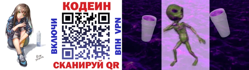 Кодеин напиток Lean (лин) Шумиха